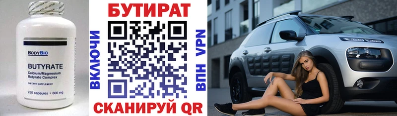 БУТИРАТ оксана  как найти закладки  Неман 